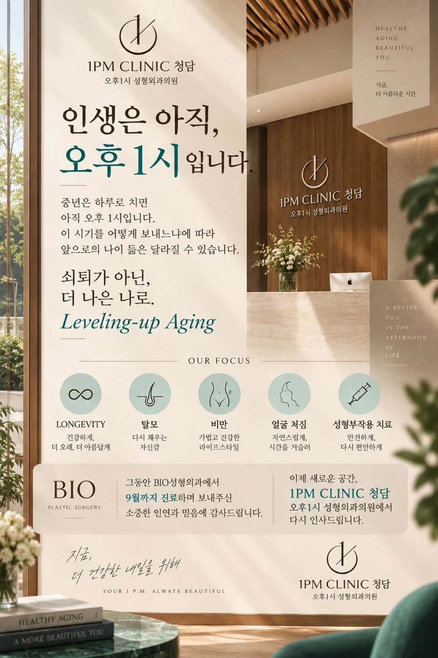 청담 이전과 진료 철학을 알린 원문 안내 이미지