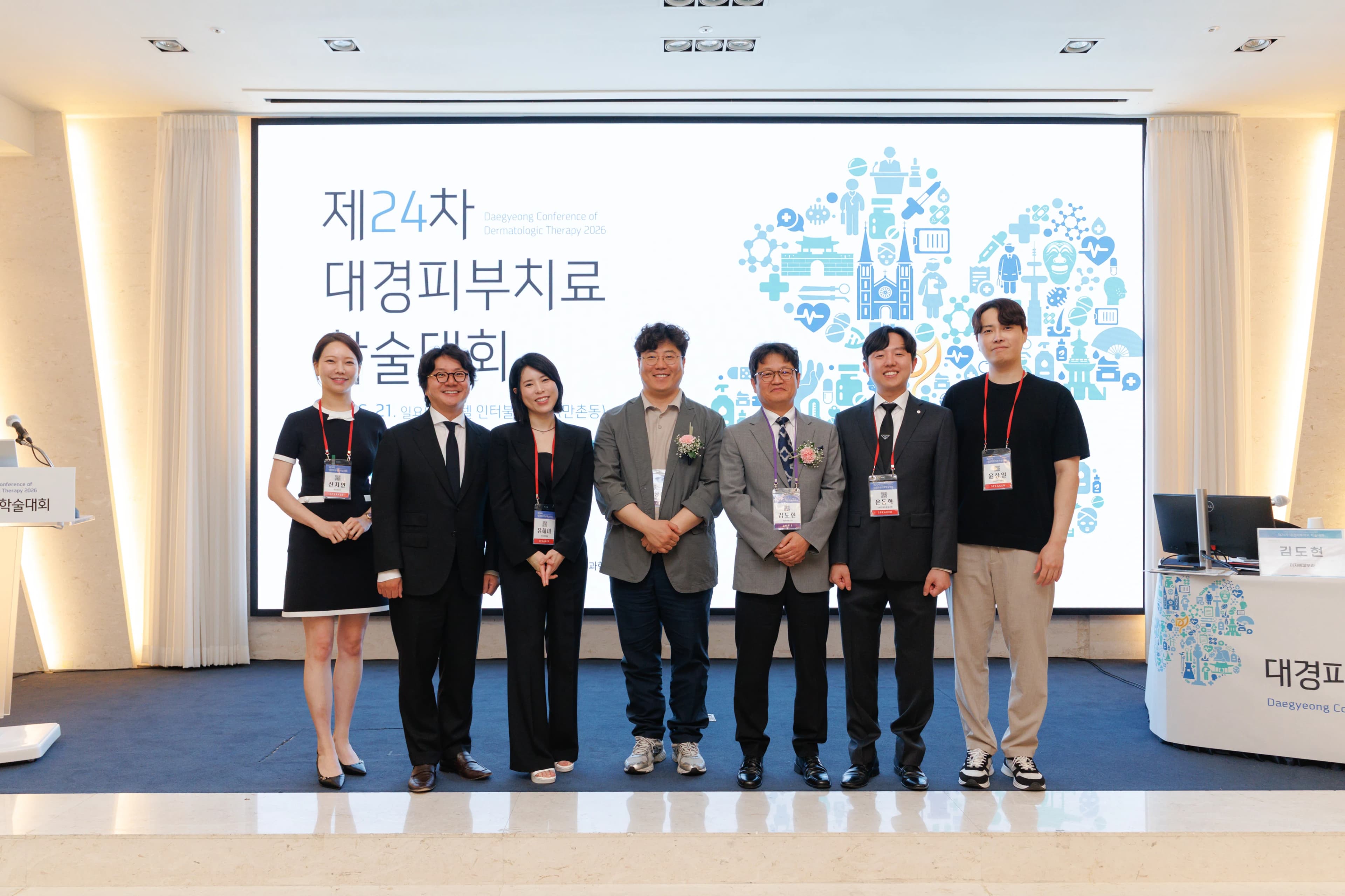 대경피부치료학술대회 연자 단체 사진