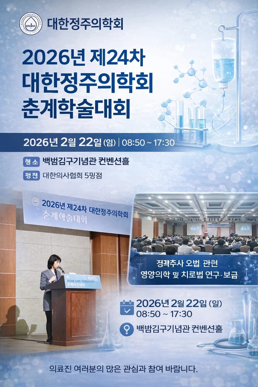 원문에 포함된 학회 안내 이미지