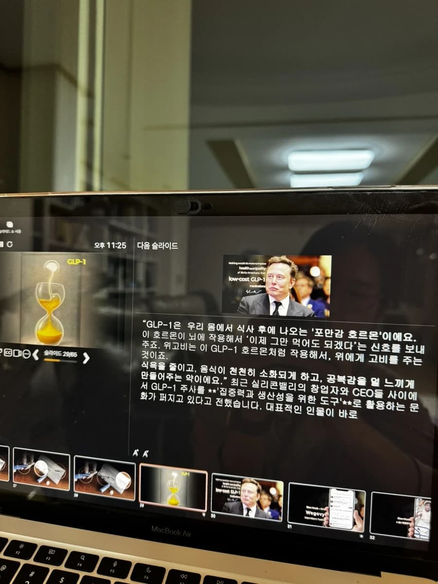 원문 강의 슬라이드 사진 — 유명인·생산성 관련 주장은 승인된 적응증이 아님