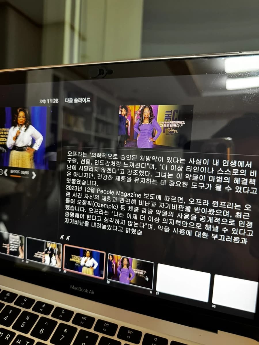 원문 강의 슬라이드 사진 — 유명인·생산성 관련 주장은 승인된 적응증이 아님