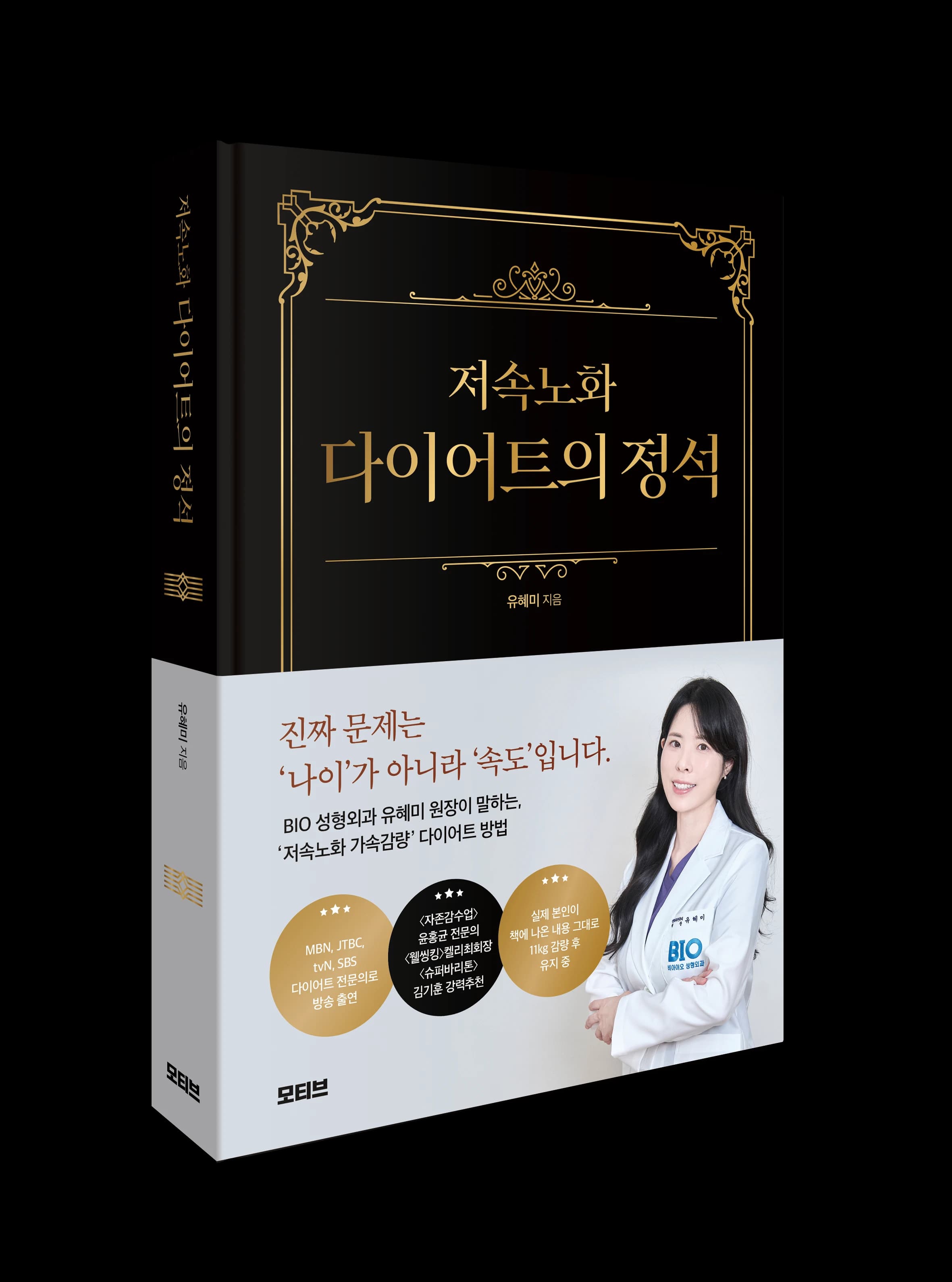 원문 저서·안내 표지의 당시 문구 — 의학적 주장·추천 검수 대상