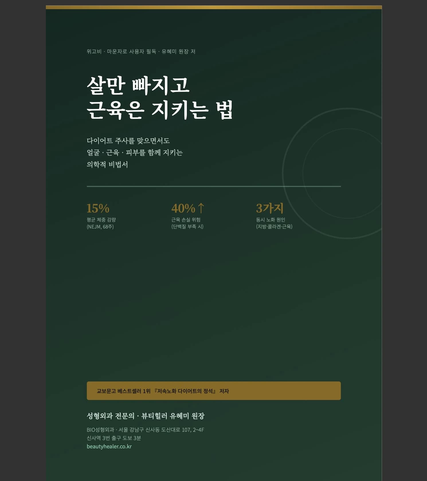 원문 저서·안내 표지의 당시 문구 — 의학적 주장·추천 검수 대상