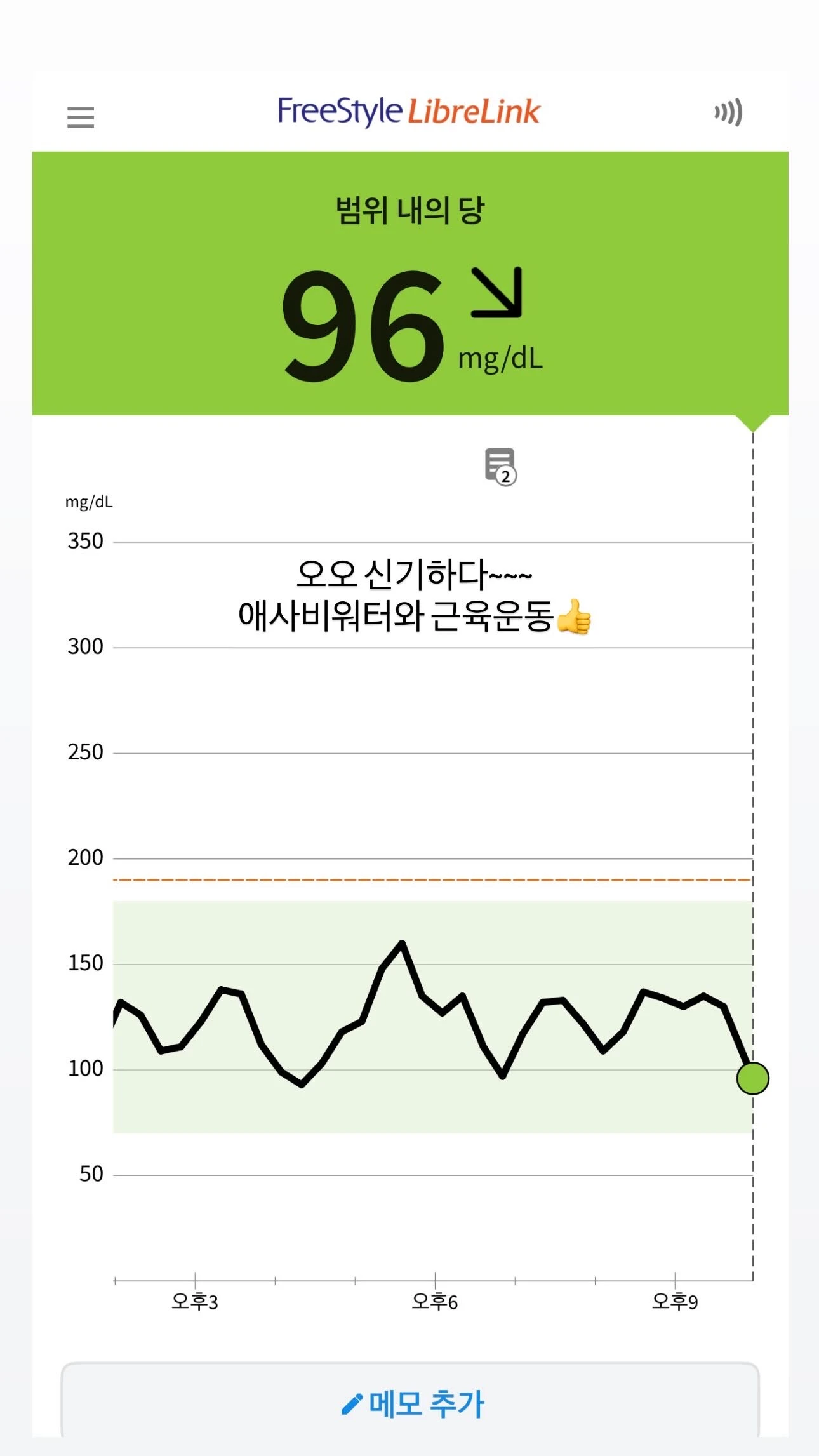 원문 자가 혈당 측정 화면 — 단일 관찰로 효과를 분리할 수 없음
