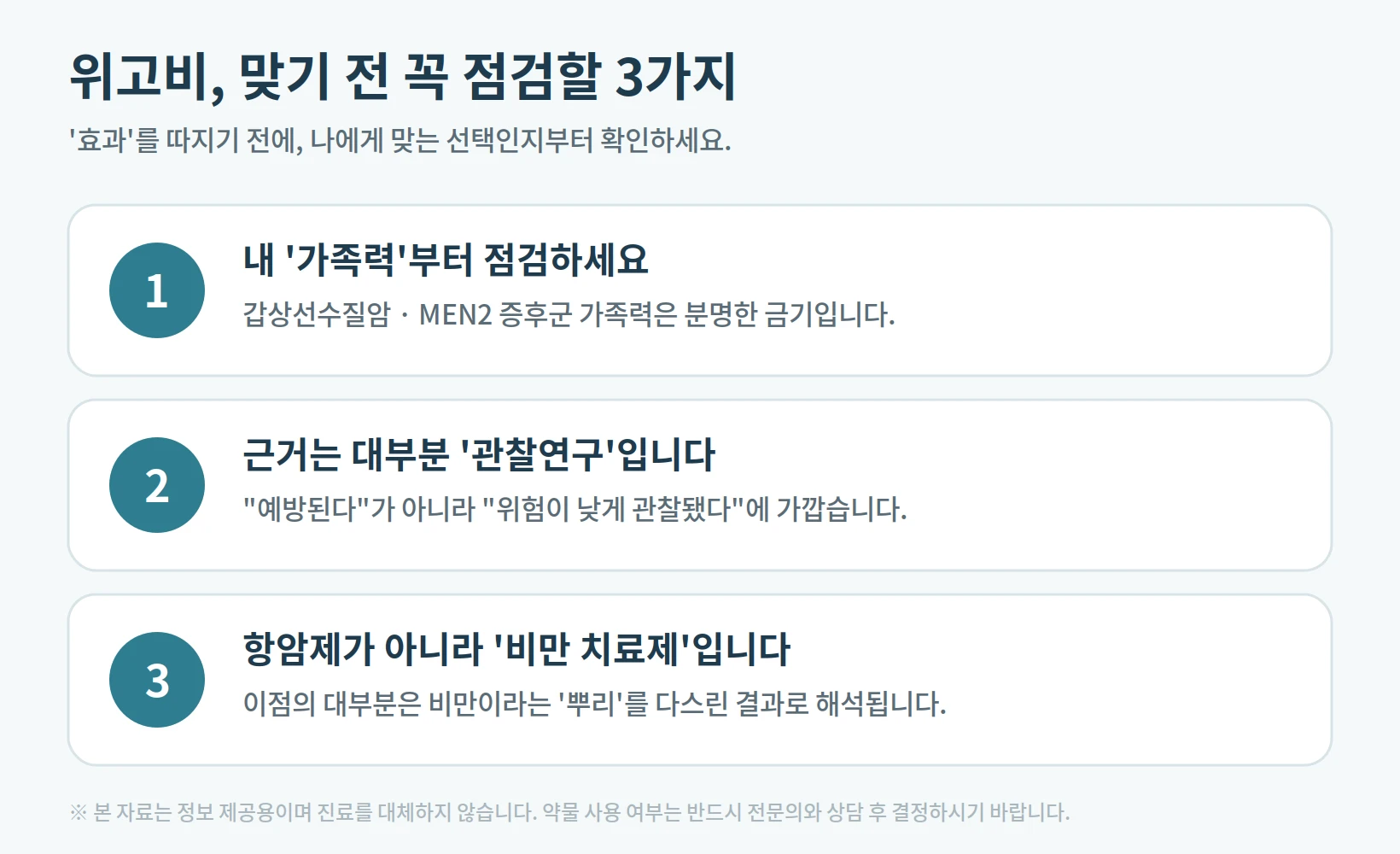 세마글루타이드 관련 연구를 읽을 때 확인할 사항
