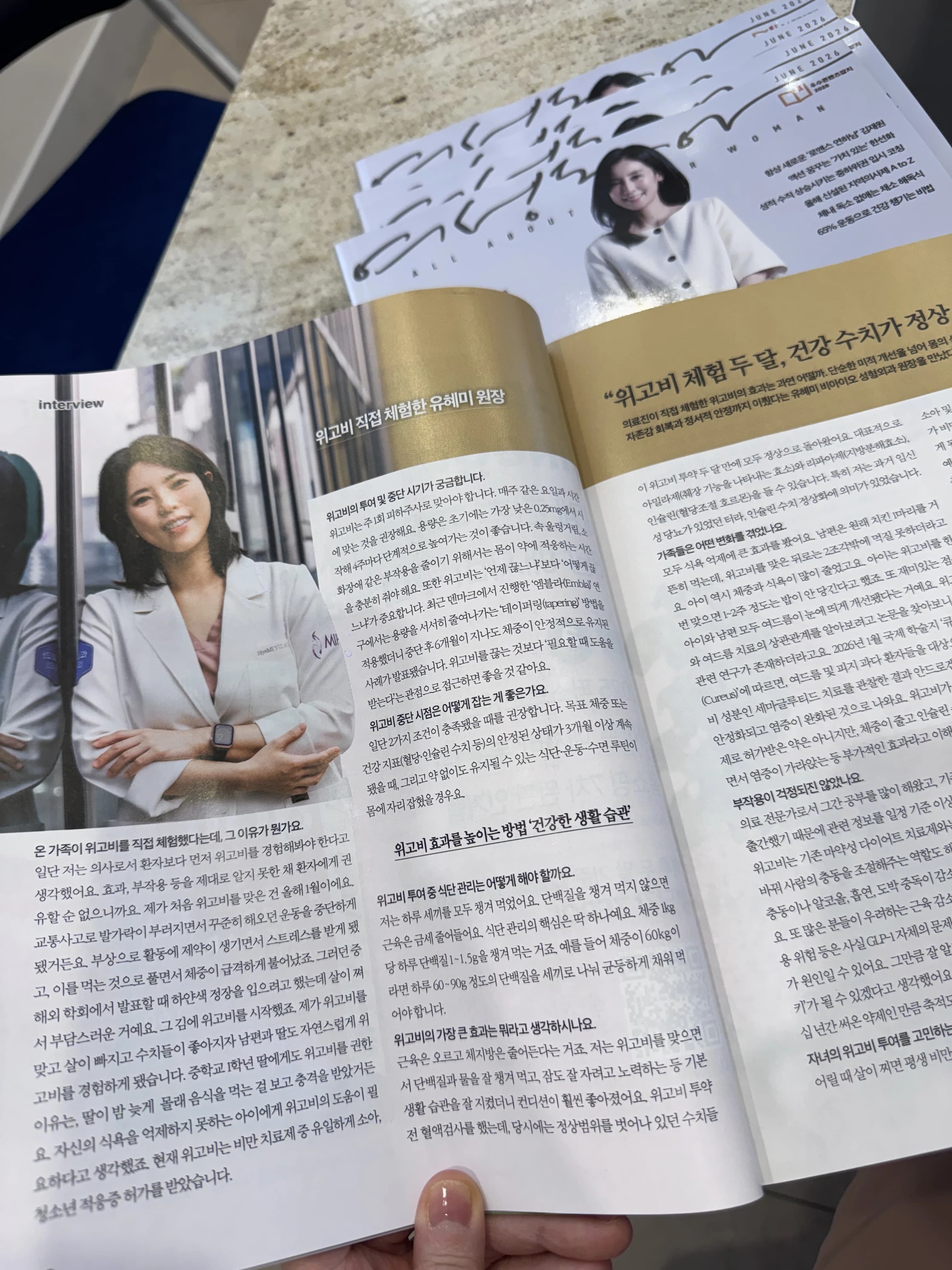 원문 잡지 인터뷰 사진 — 잘림·접힘·작은 문구와 재게시 권한 확인 필요