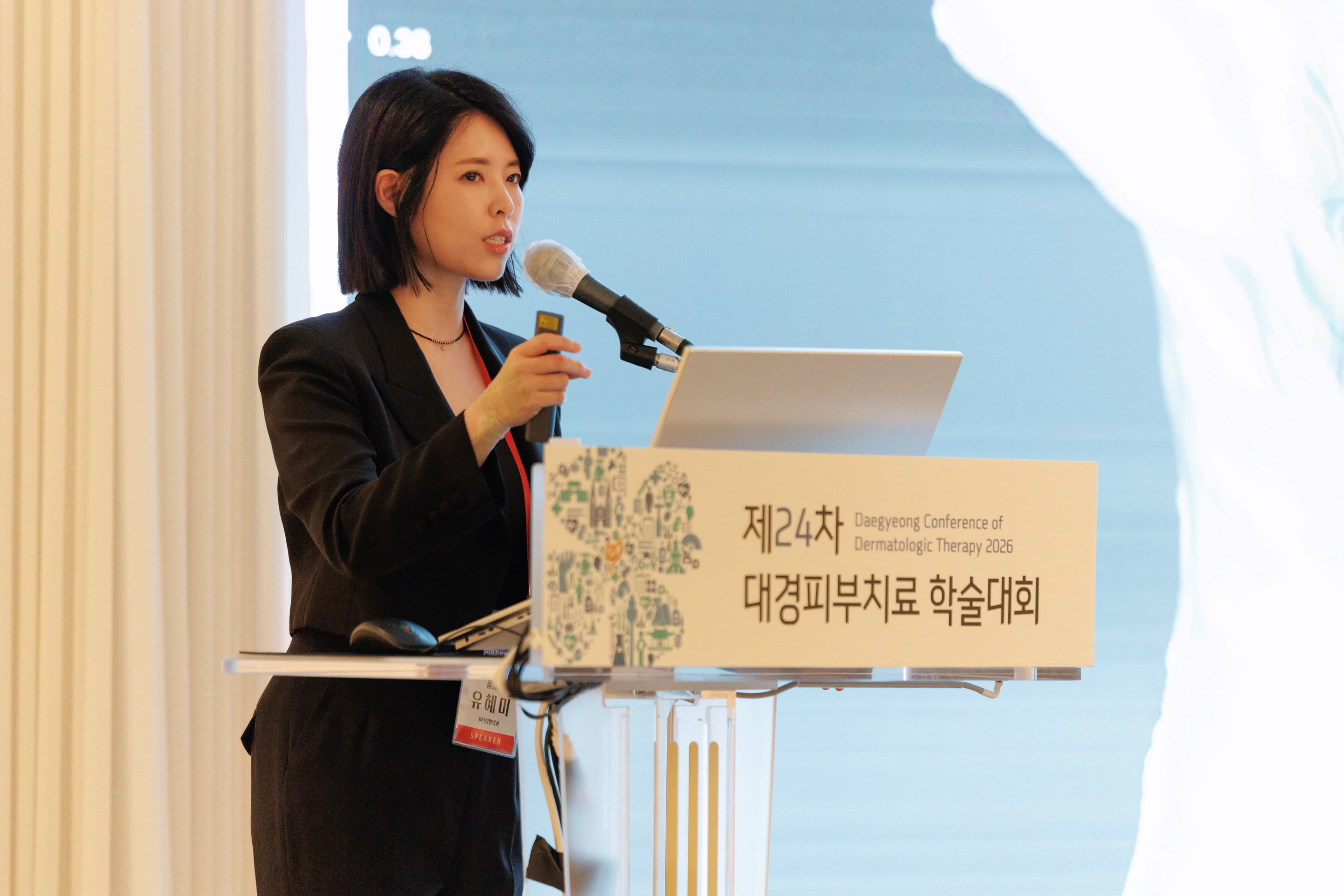 유혜미 원장의 대경피부치료학술대회 발표