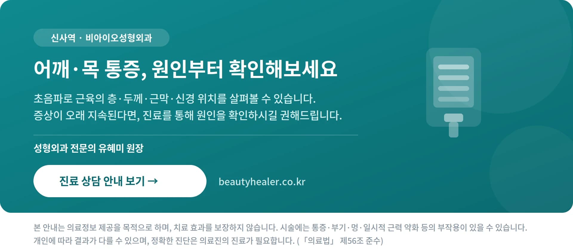 블로그 게시 당시 근무 병원의 초음파 상담 안내