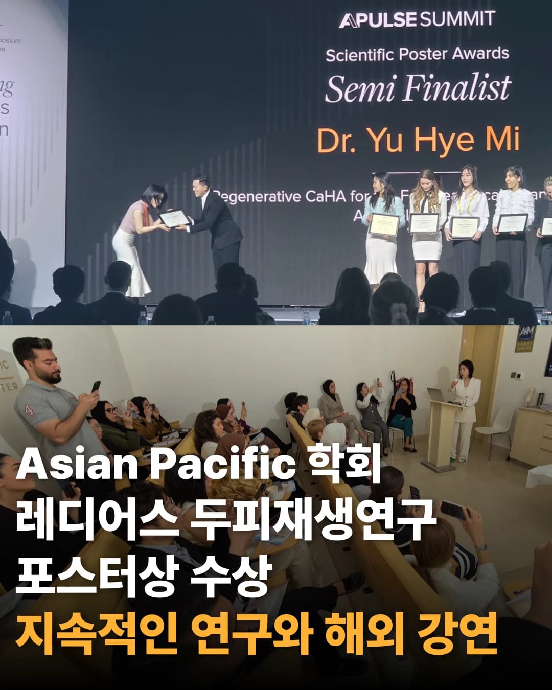 블로그 원문에 실린 유혜미 원장의 학회 활동 소개